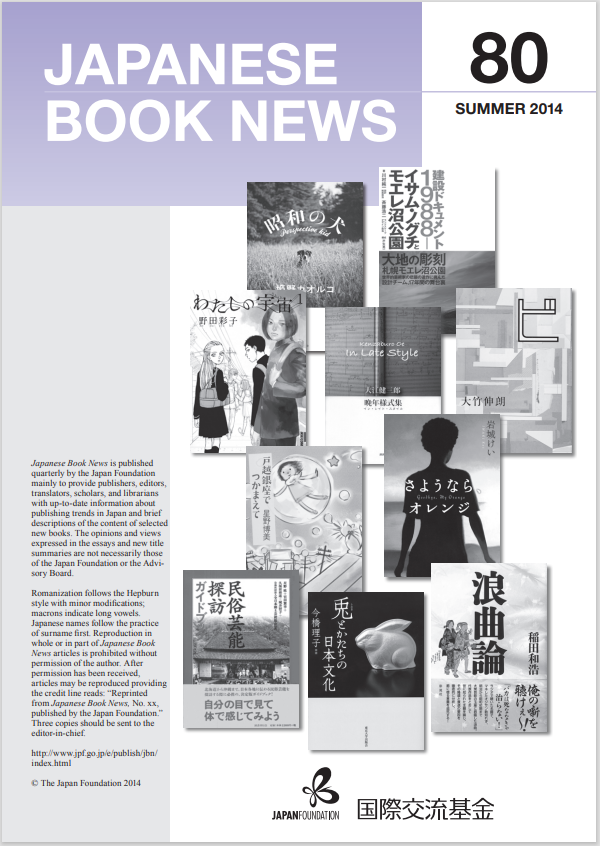 Japanese Book News no.80