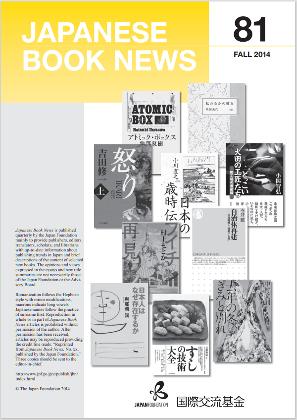 Japanese Book News no.81