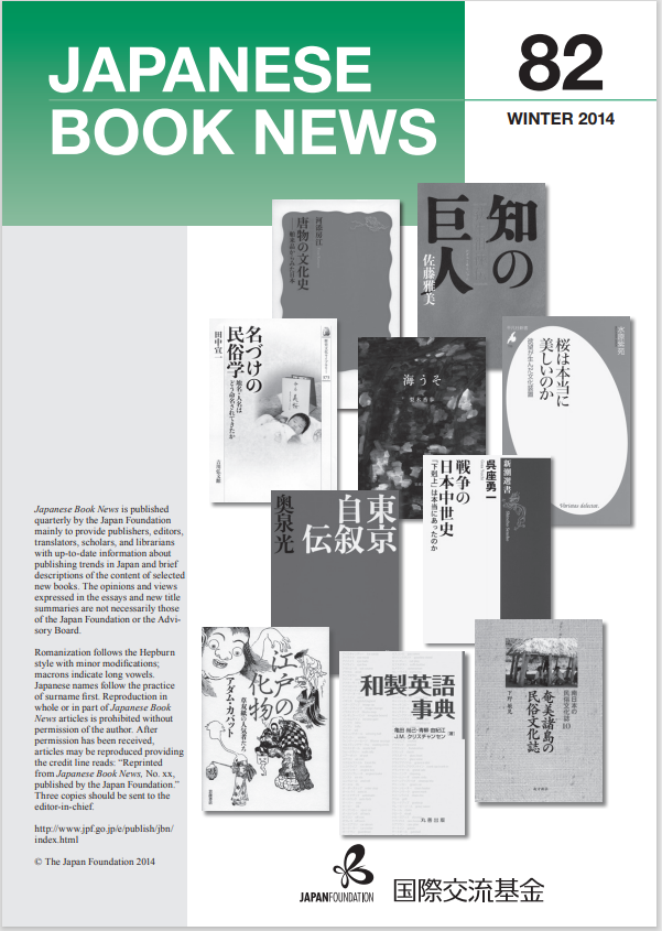 Japanese Book News no.82
