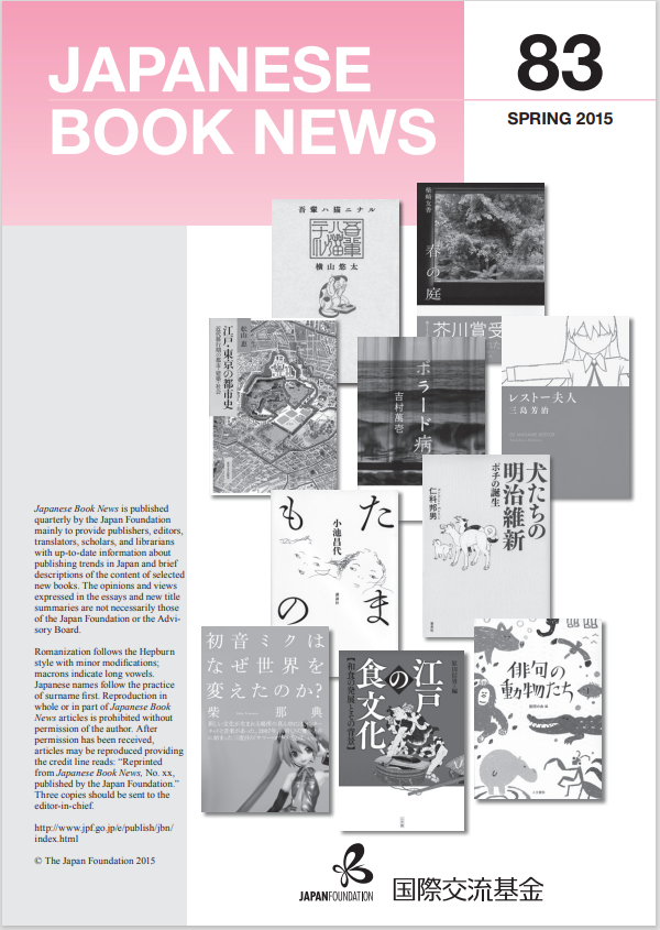 Japanese Book News no.83