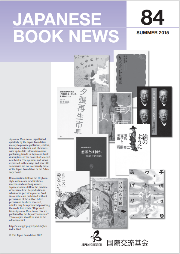 Japanese Book News no.84