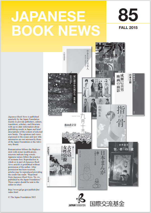 Japanese Book News no.85