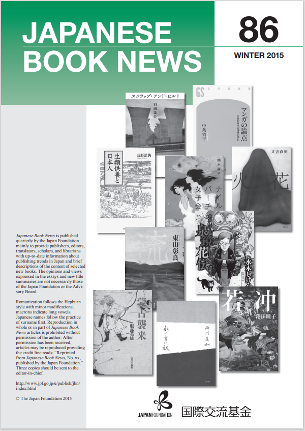 Japanese Book News no.86