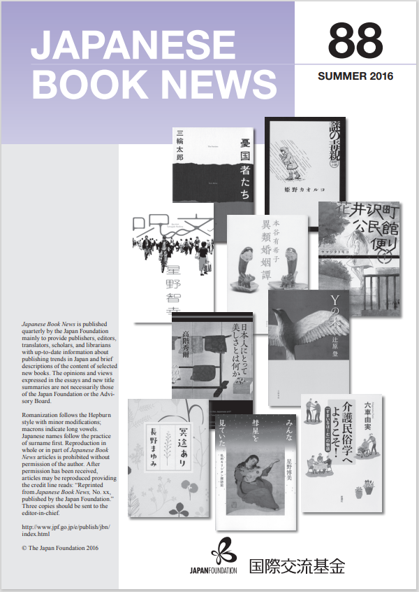 Japanese Book News no.88
