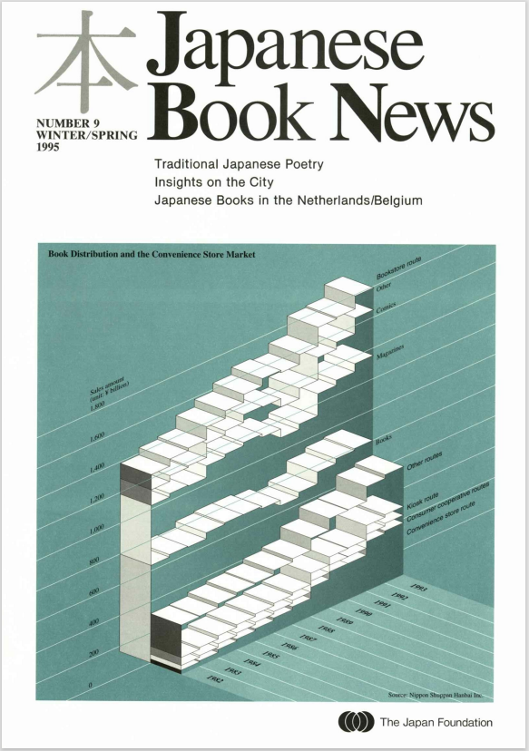 Japanese Book News no.9