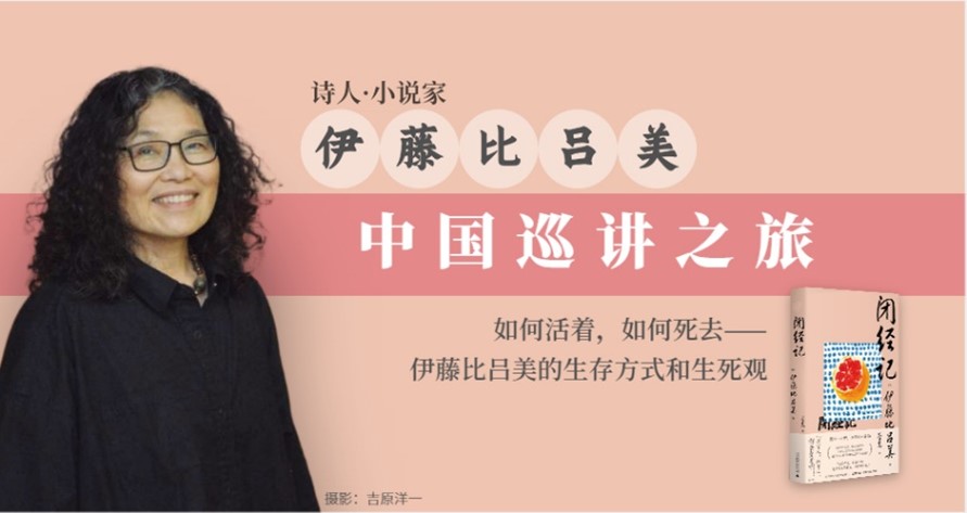 Image of China Tour by Ito Hiromi