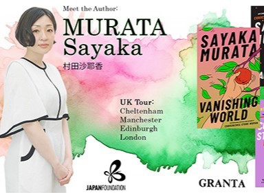 村田沙耶香さん講演会の画像